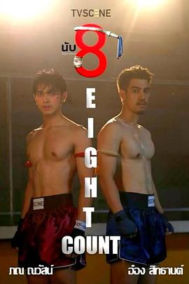 嫩芽视频《击倒数八》免费在线观看