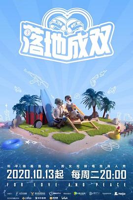 娱乐吃瓜《落地成双》免费在线观看