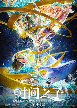 嫩芽视频《时间之子》免费在线观看