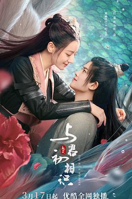 嫩草电影《与君初相识·恰似故人归》免费在线观看