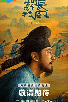 嫩草电影《长安的荔枝[预告片]》免费在线观看