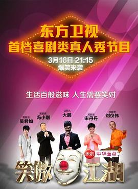 嫩草电影《笑傲江湖 第一季》免费在线观看