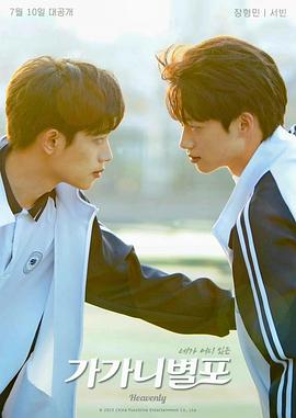 娱乐吃瓜《哥哥你别跑》免费在线观看