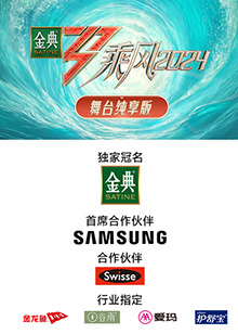 娱乐吃瓜《乘风第五季舞台纯享版》免费在线观看