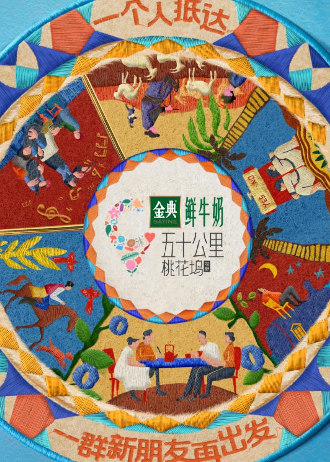 娱乐吃瓜《五十公里桃花坞5》免费在线观看